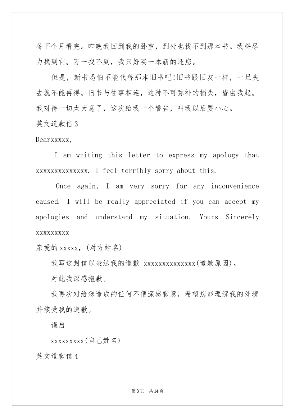英文道歉信12篇_第3页