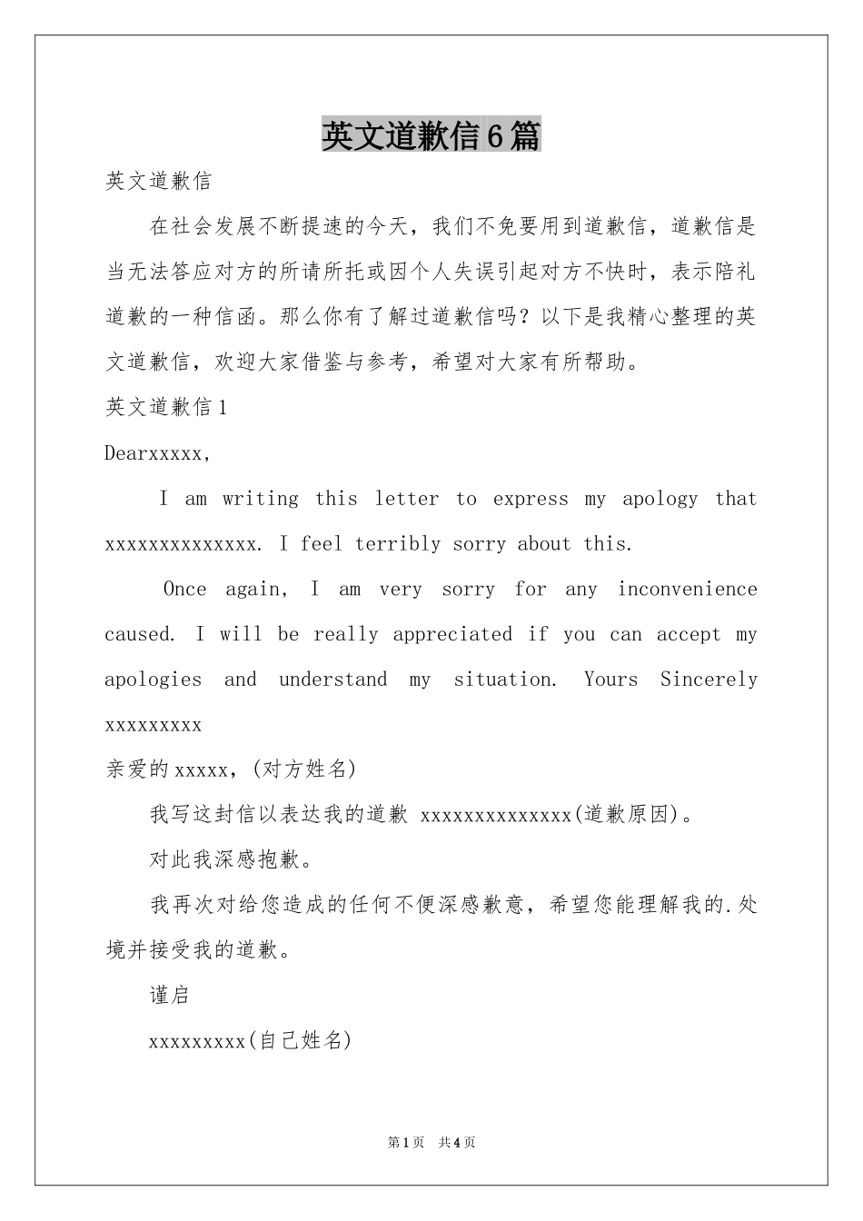 英文道歉信6篇_第1页