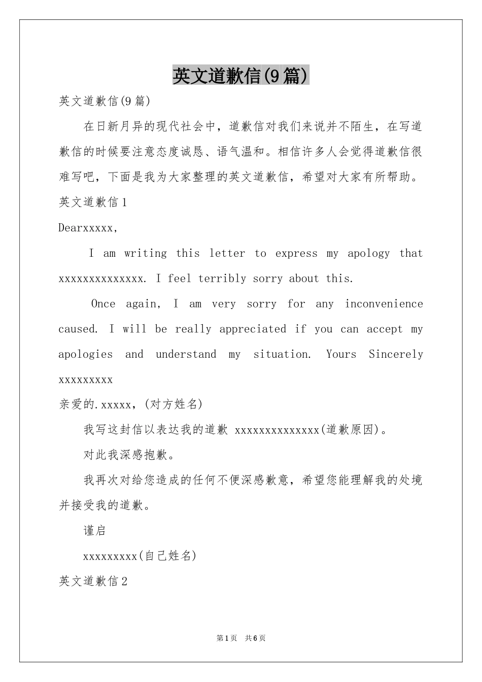 英文道歉信(9篇)_第1页