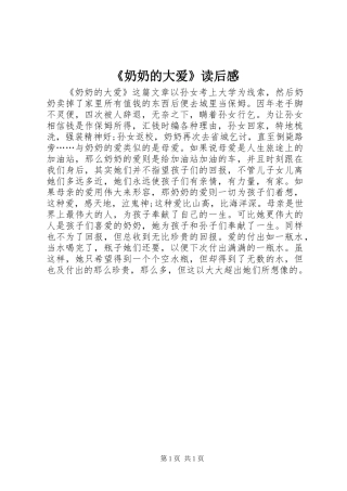 《奶奶的大爱》读后感