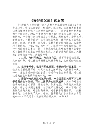 《好好做父亲》读后感