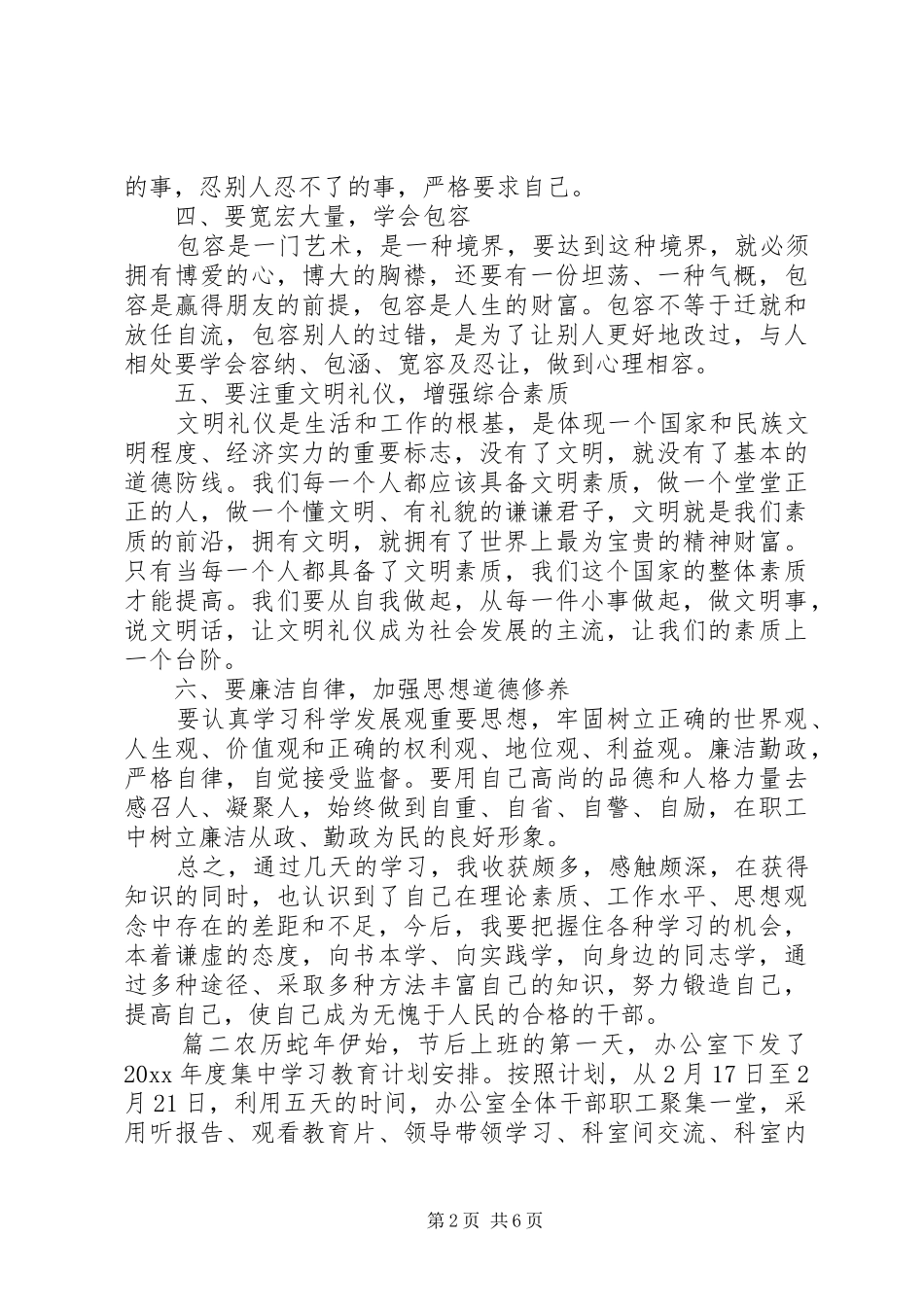集中教育学习心得体会_第2页