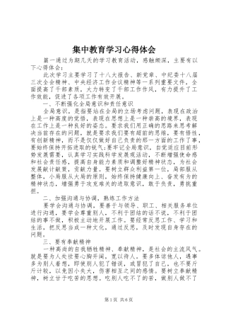 集中教育学习心得体会