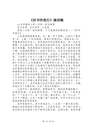 《好书伴我行》演讲稿 (2)
