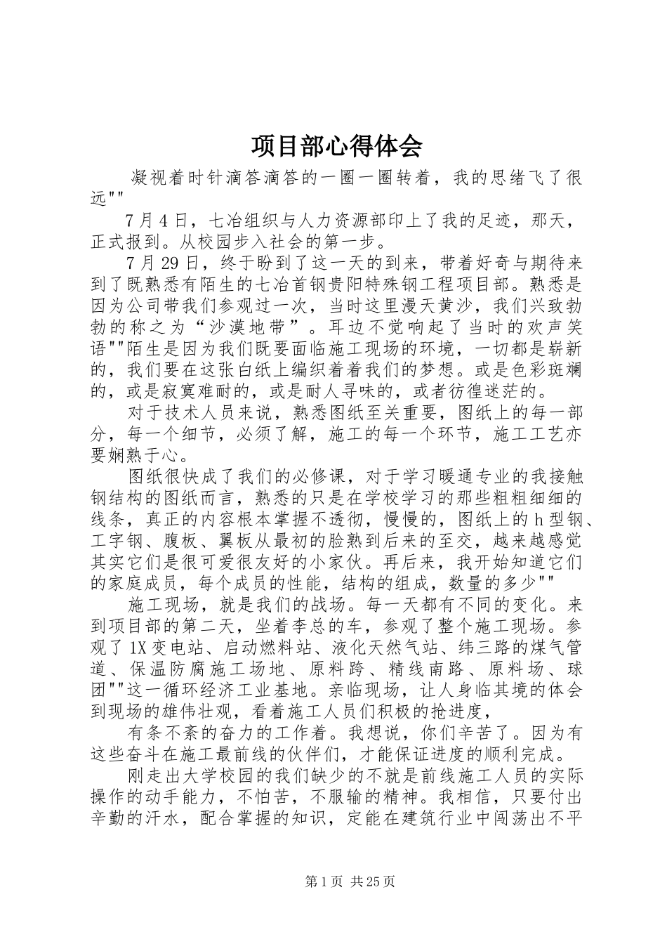 项目部心得体会_第1页