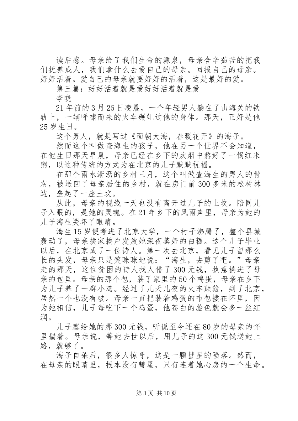 《好好活着就是爱》读后感(精选多篇)_第3页
