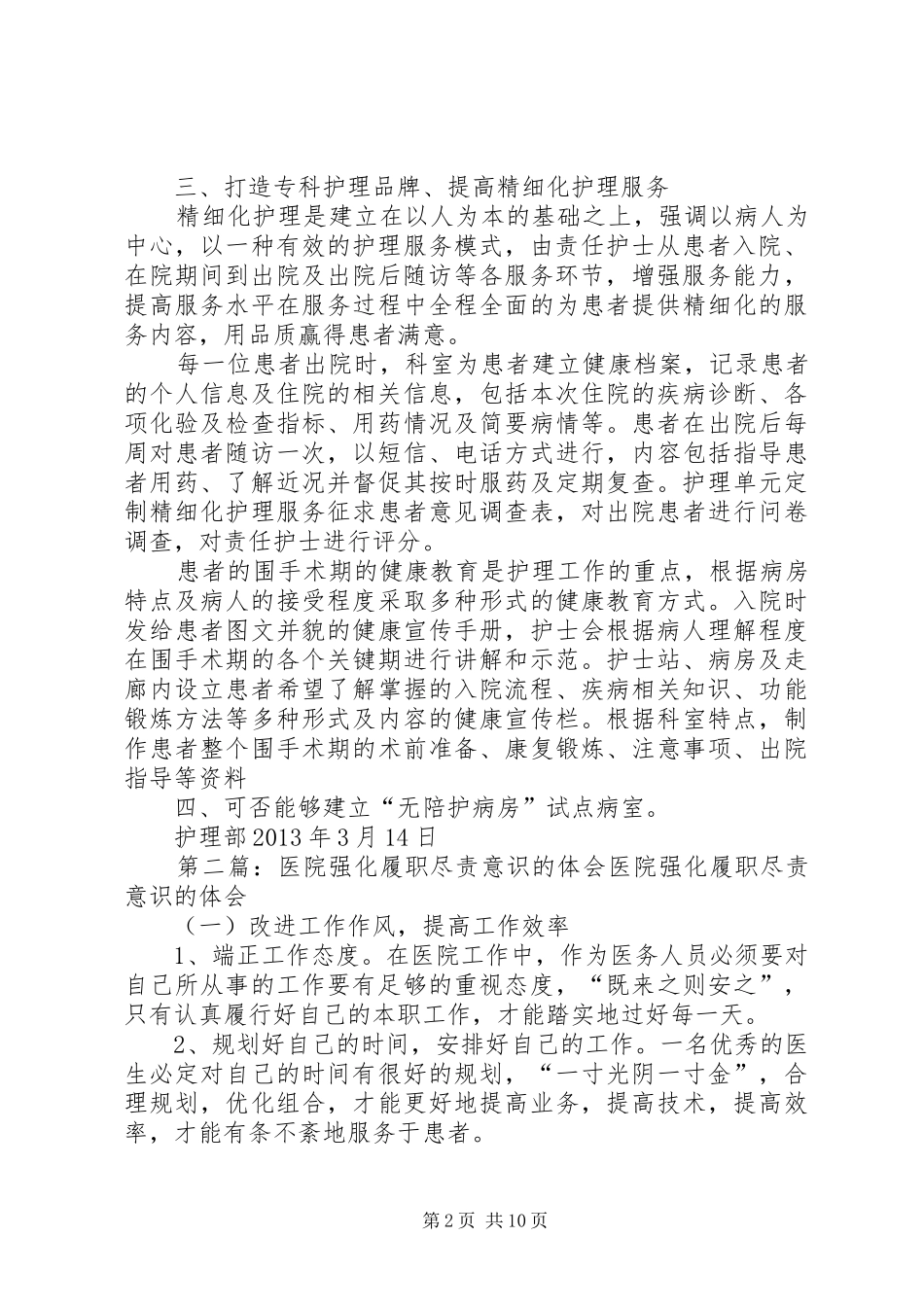 强化履职尽责意识的体会_第2页