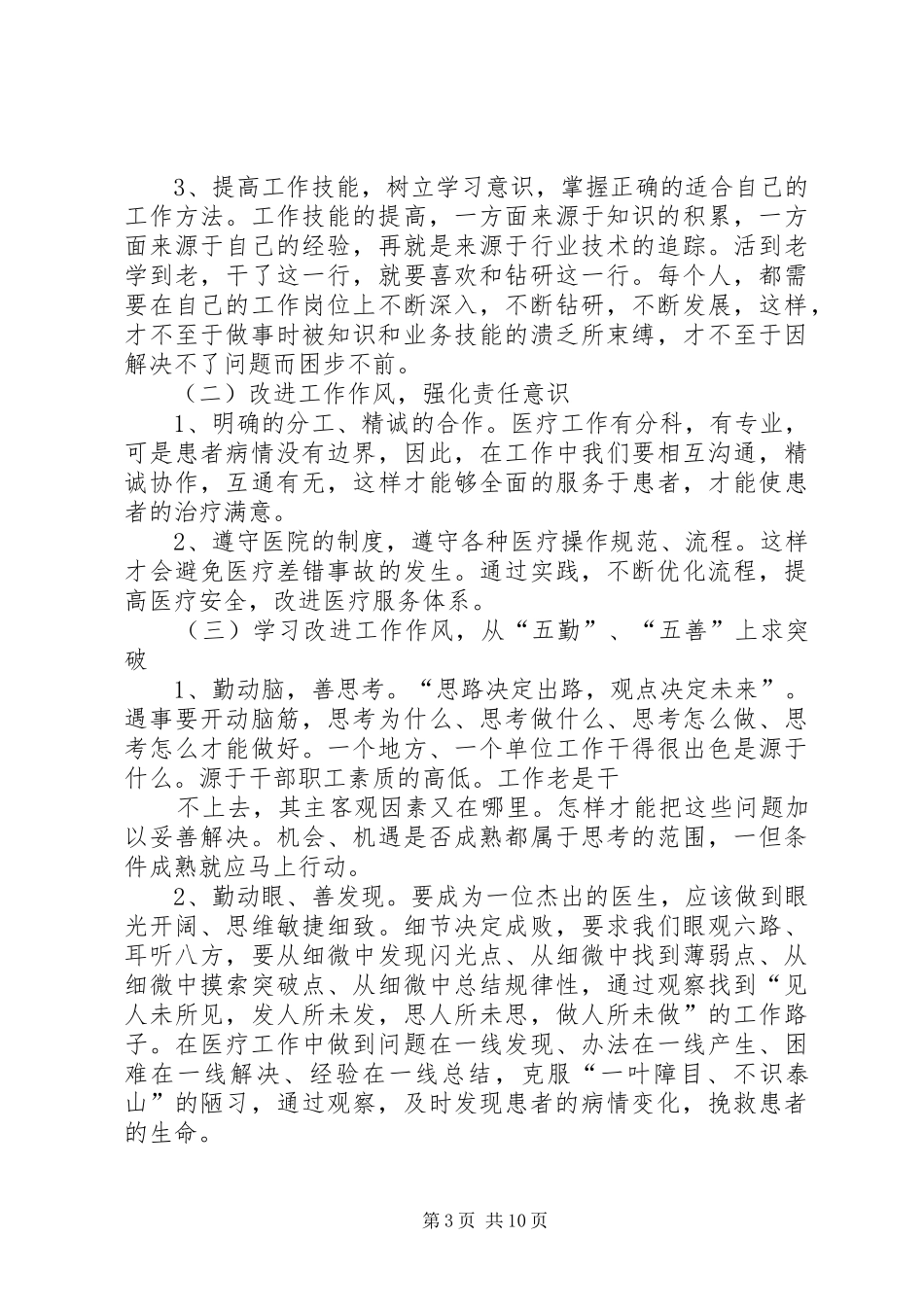 强化履职尽责意识的体会_第3页