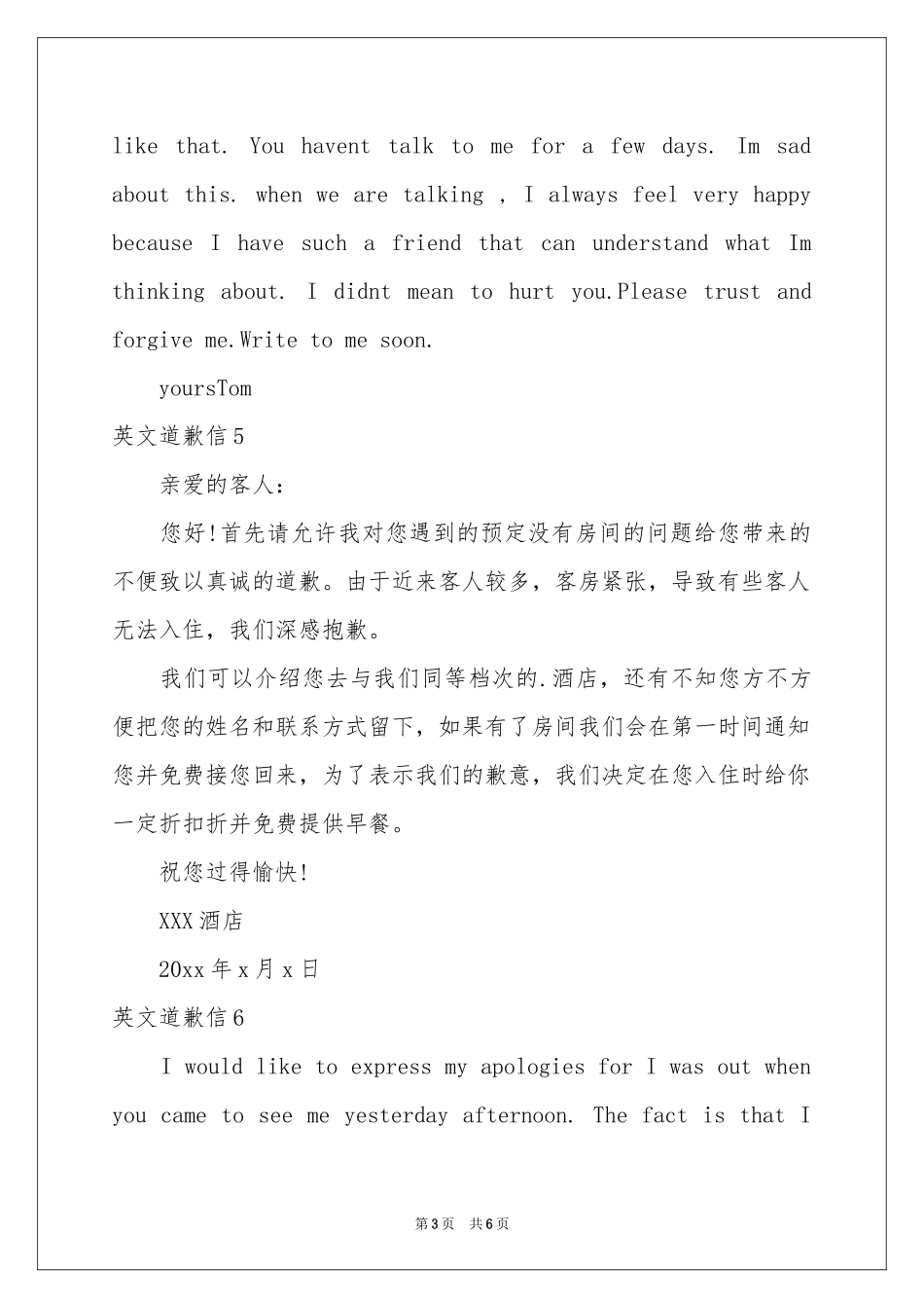 英文道歉信10篇_第3页
