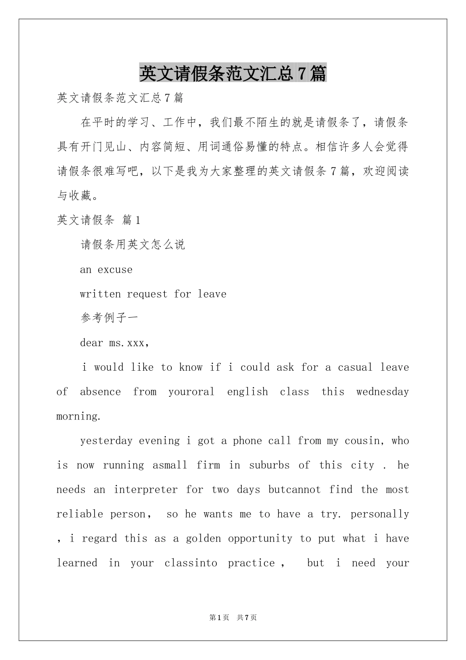英文请假条范本汇总7篇_第1页