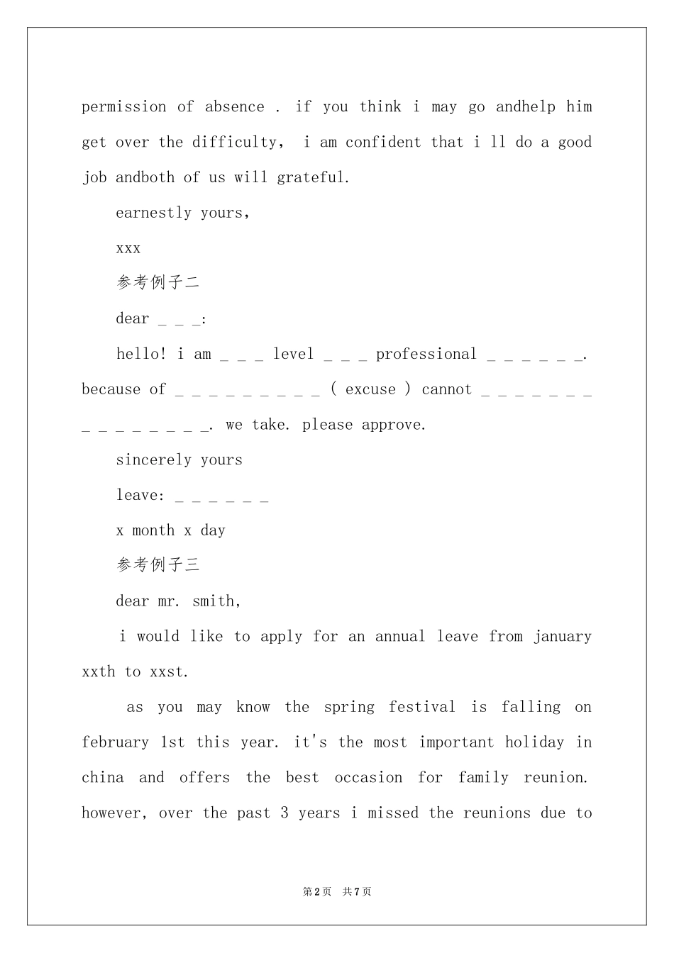 英文请假条范本汇总7篇_第2页