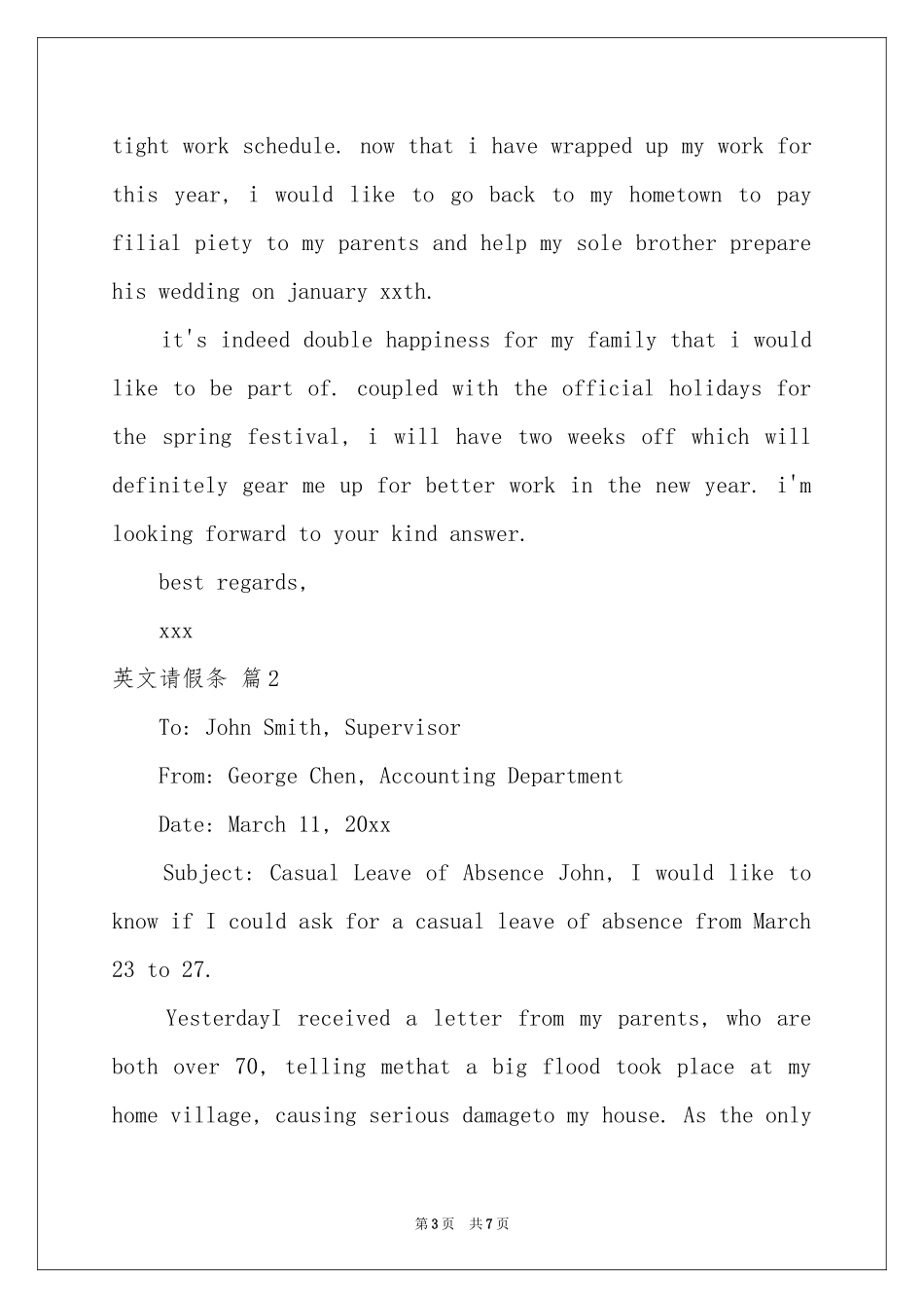英文请假条范本汇总7篇_第3页