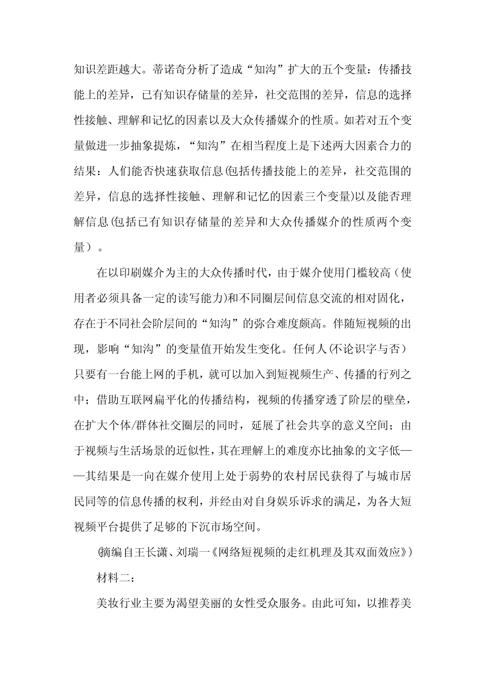 2023年湖北省八市高三(3月)联考语文试卷及答案 _第2页