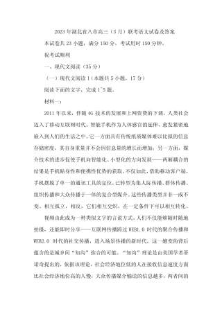 2023年湖北省八市高三(3月)联考语文试卷及答案 