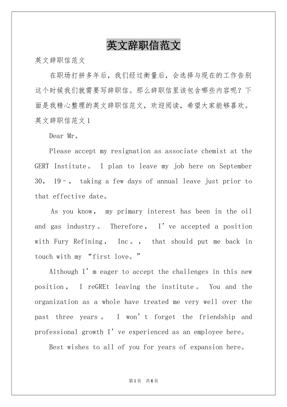 英文辞职信范本_第1页