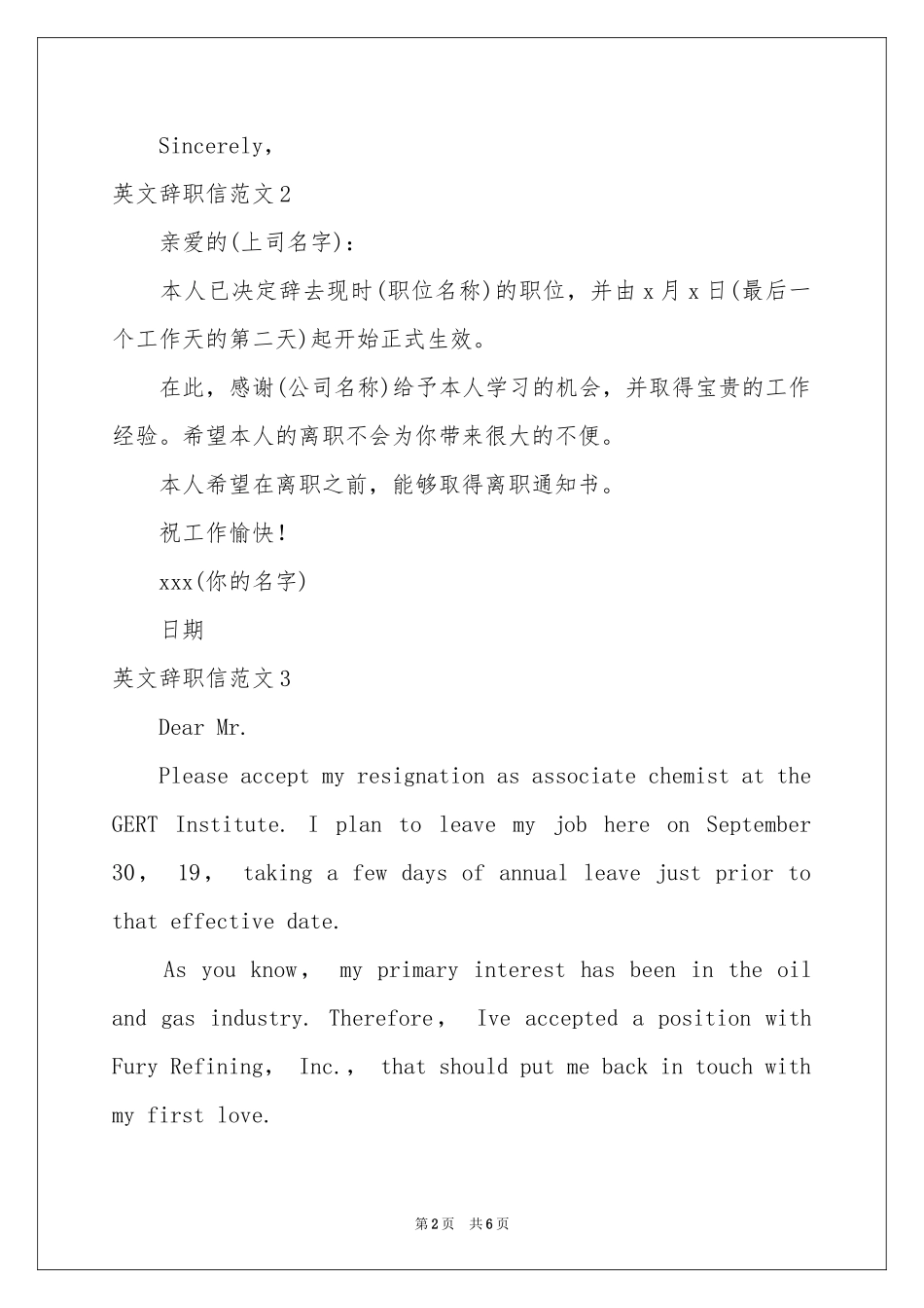 英文辞职信范本_第2页