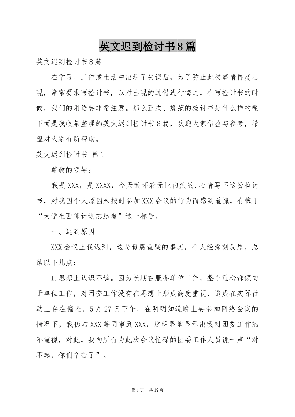 英文迟到检讨书8篇_第1页