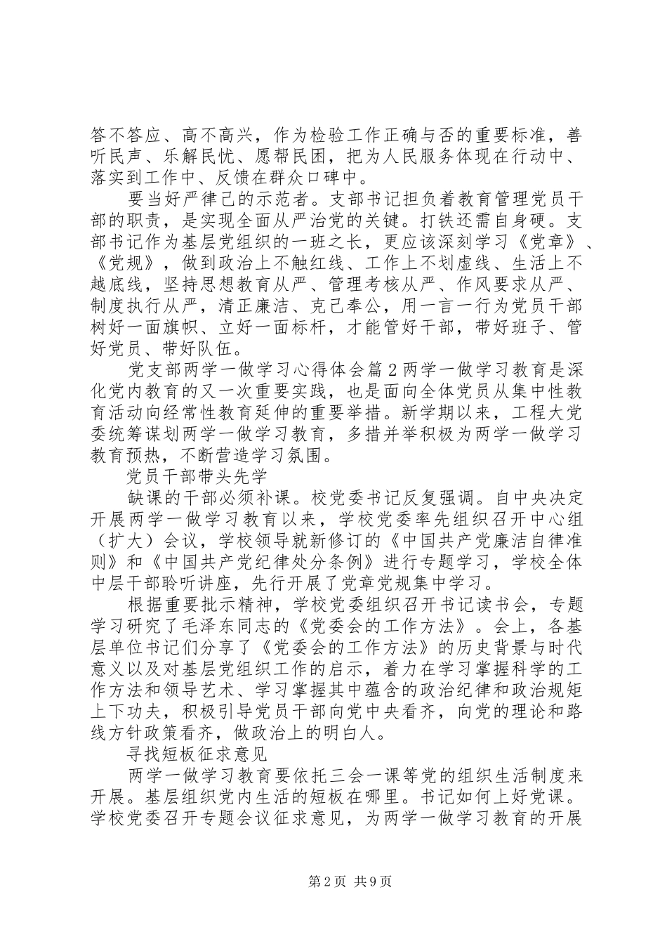 党支部两学一做学习心得体会_第2页