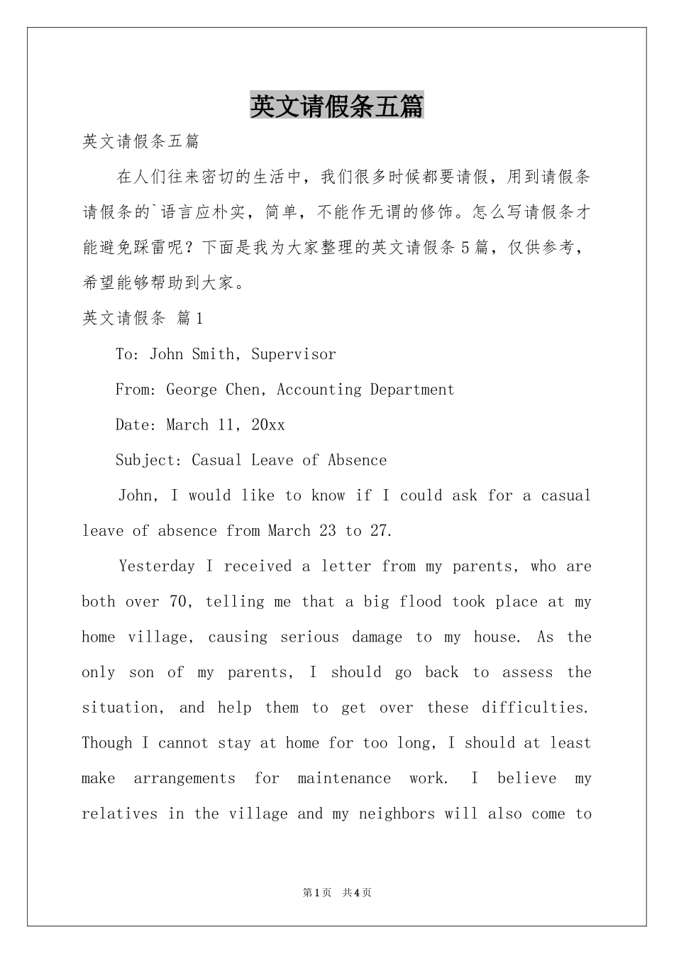 英文请假条五篇_第1页