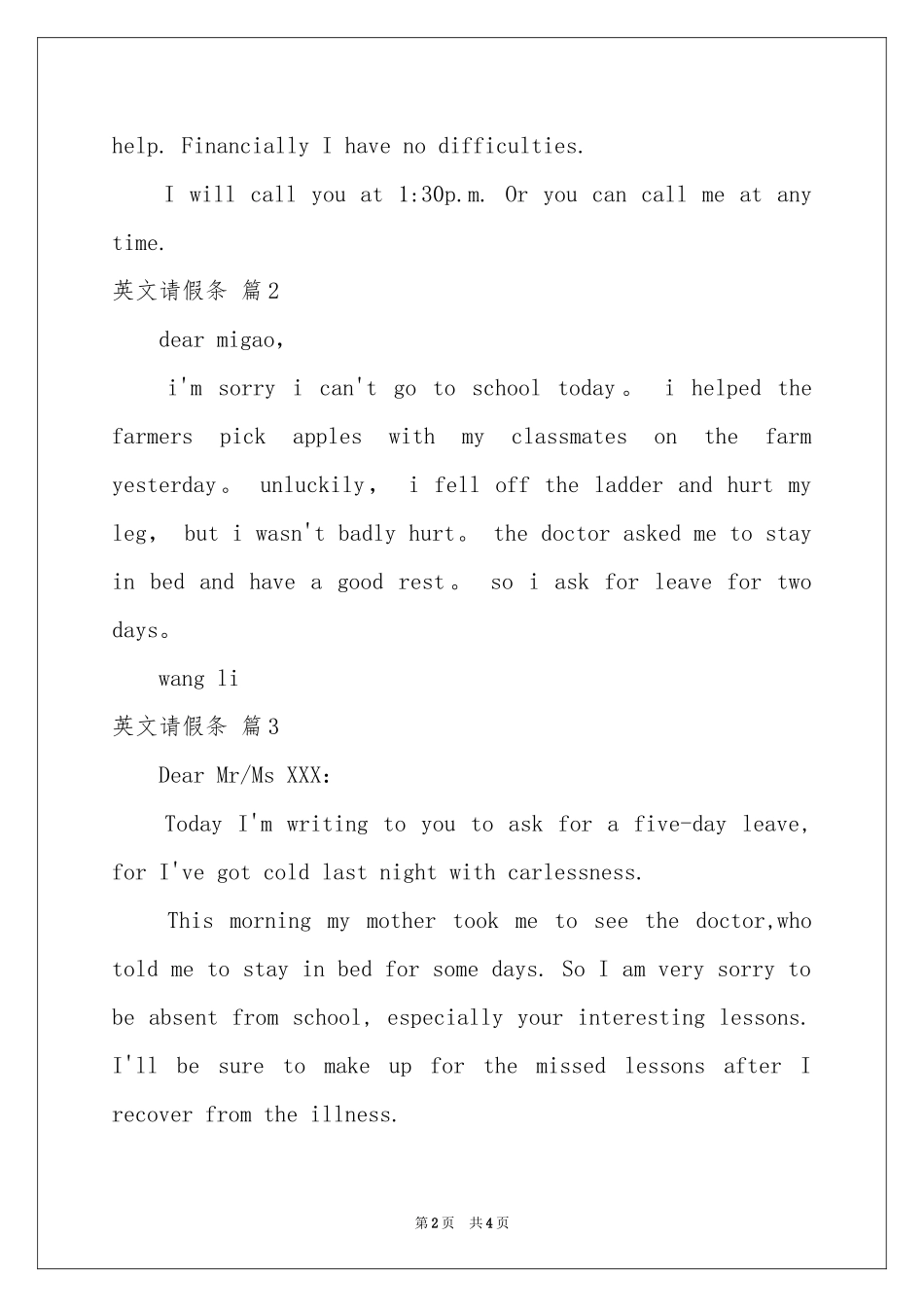 英文请假条五篇_第2页