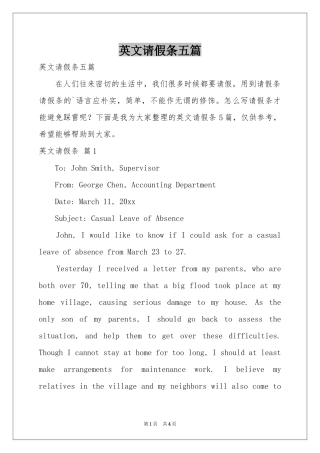 英文请假条五篇
