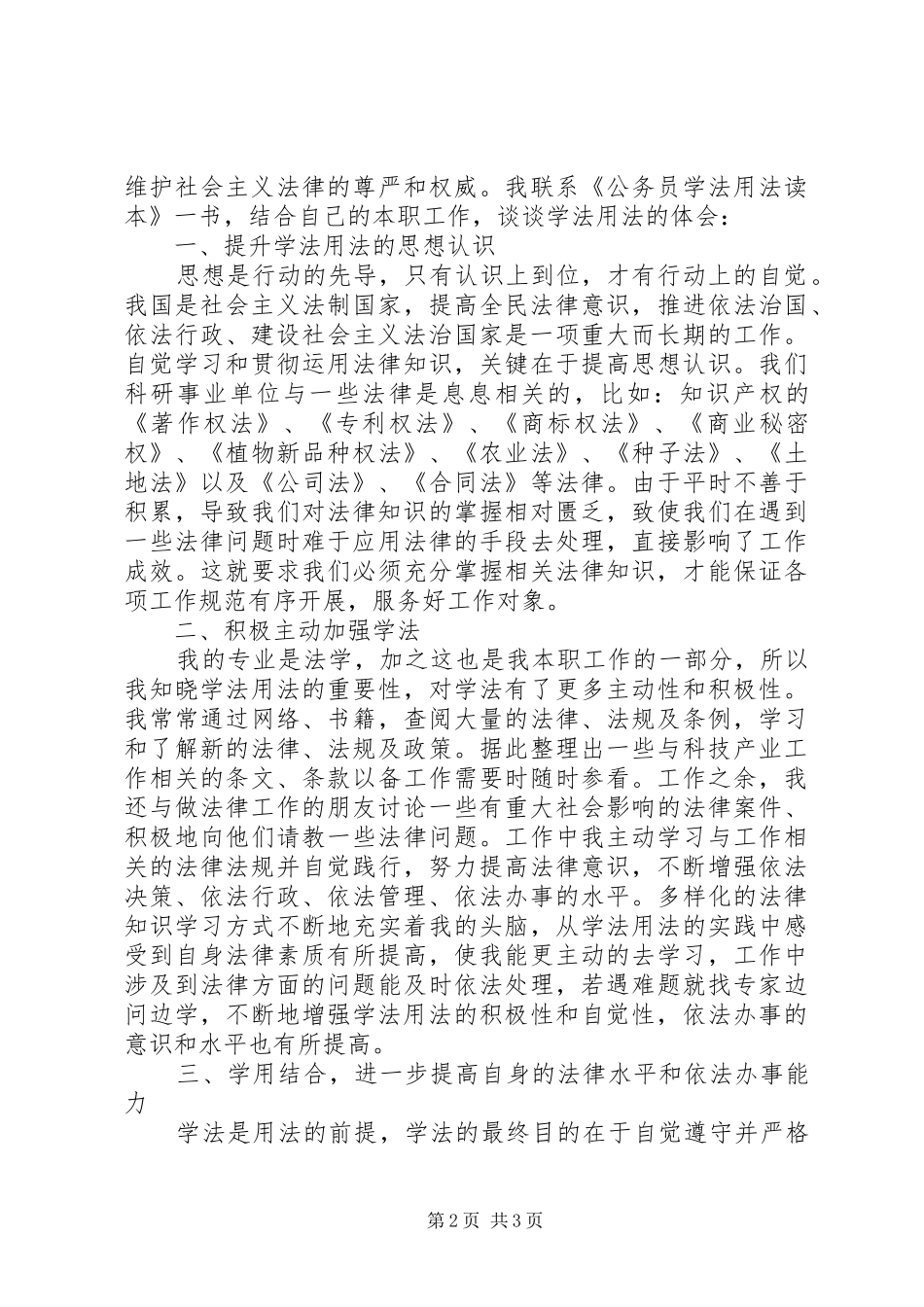 读《公务员学法用法读本》心得体会_第2页