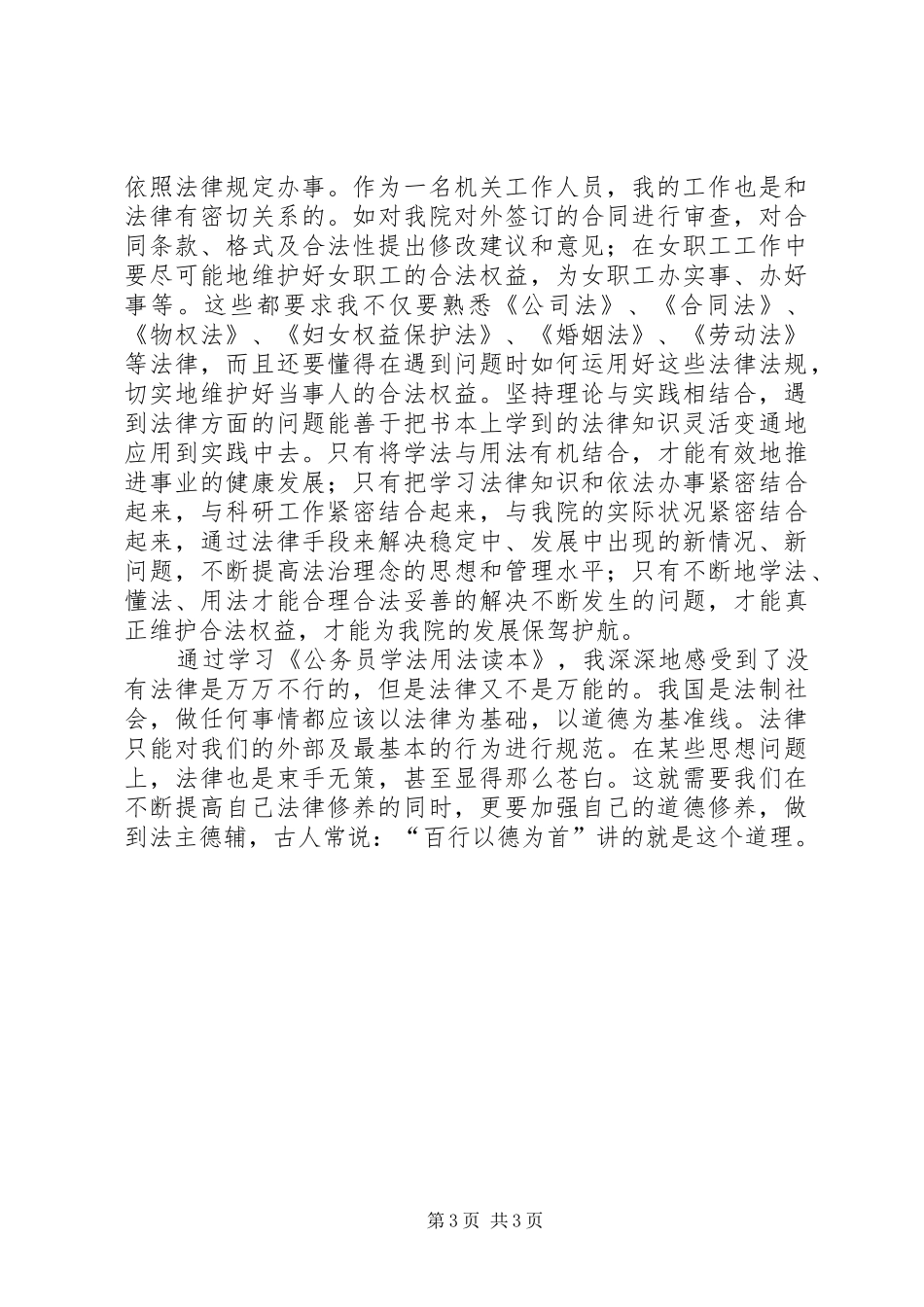 读《公务员学法用法读本》心得体会_第3页