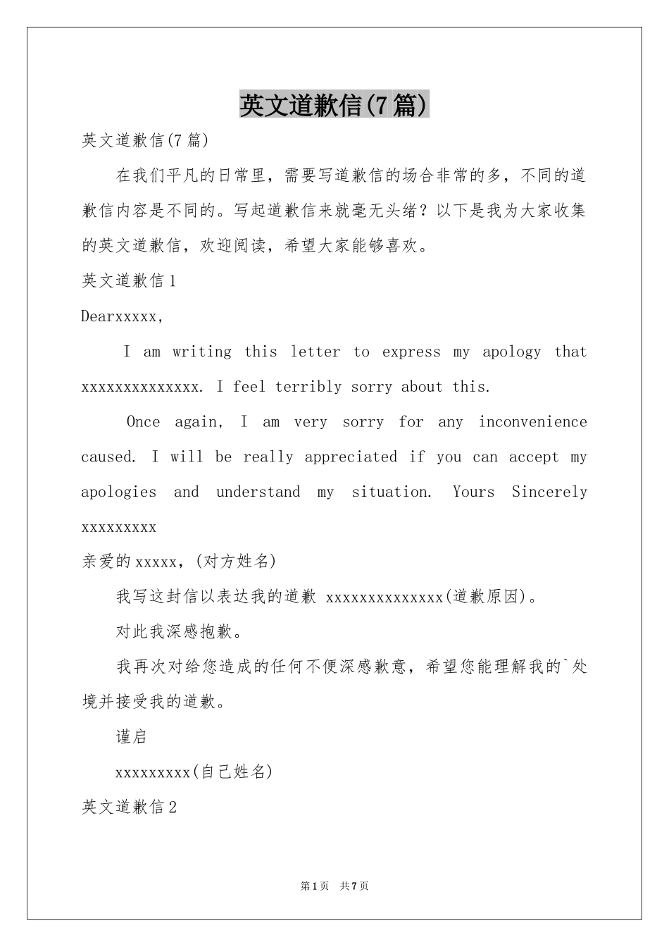 英文道歉信(7篇)_第1页