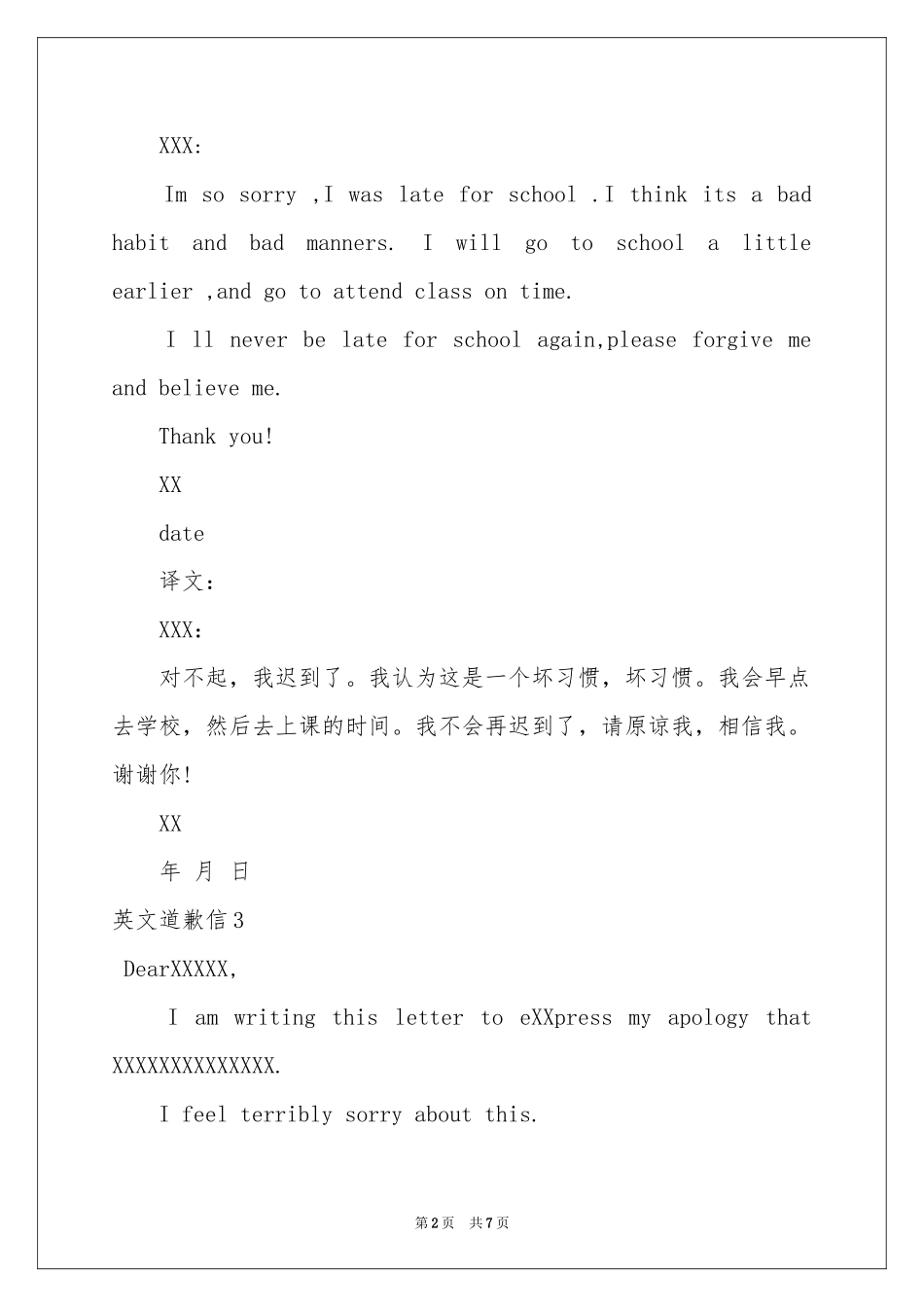 英文道歉信(7篇)_第2页