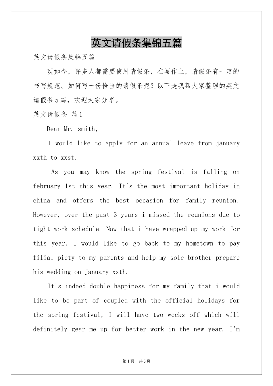 英文请假条集锦五篇_第1页