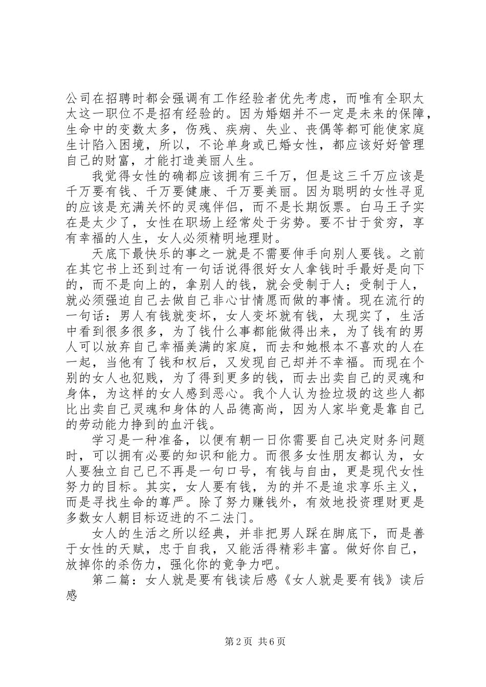 《女人就是要有钱》读后感(精选多篇)_第2页