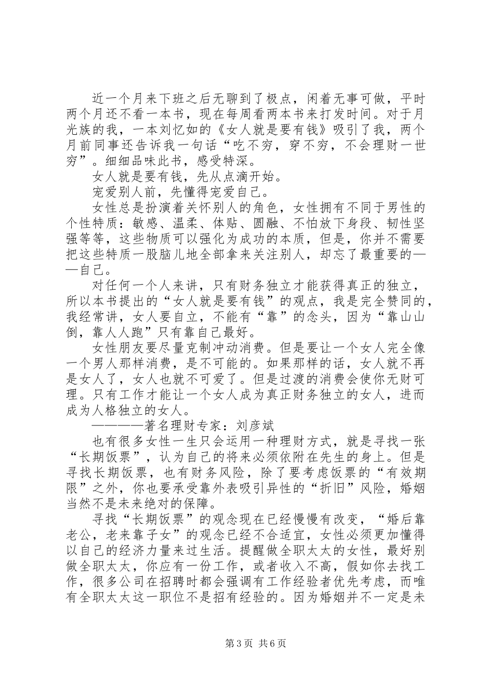 《女人就是要有钱》读后感(精选多篇)_第3页