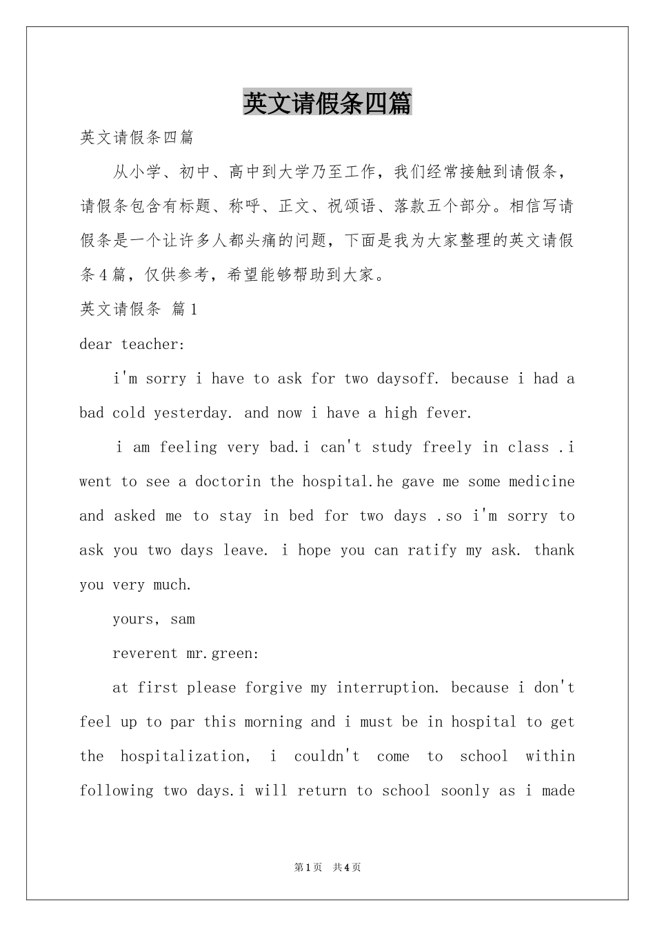 英文请假条四篇_第1页