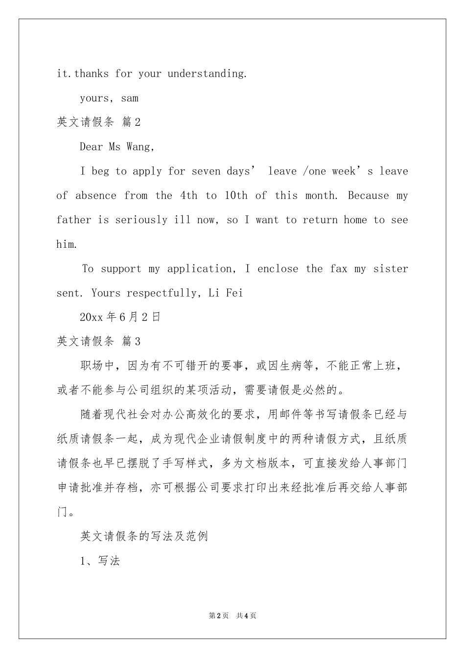 英文请假条四篇_第2页