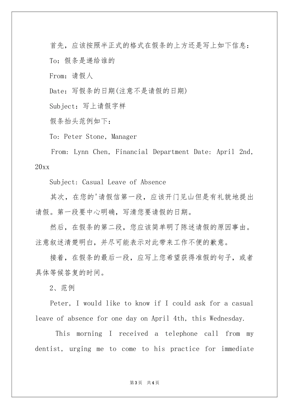 英文请假条四篇_第3页
