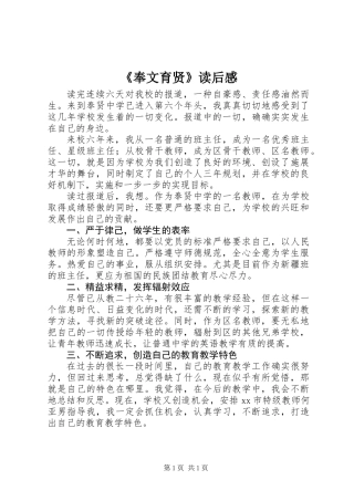 《奉文育贤》读后感