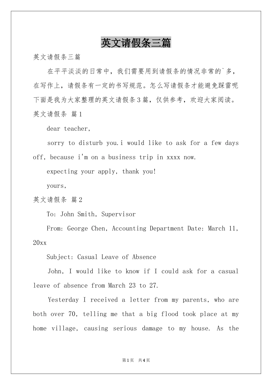 英文请假条三篇_第1页