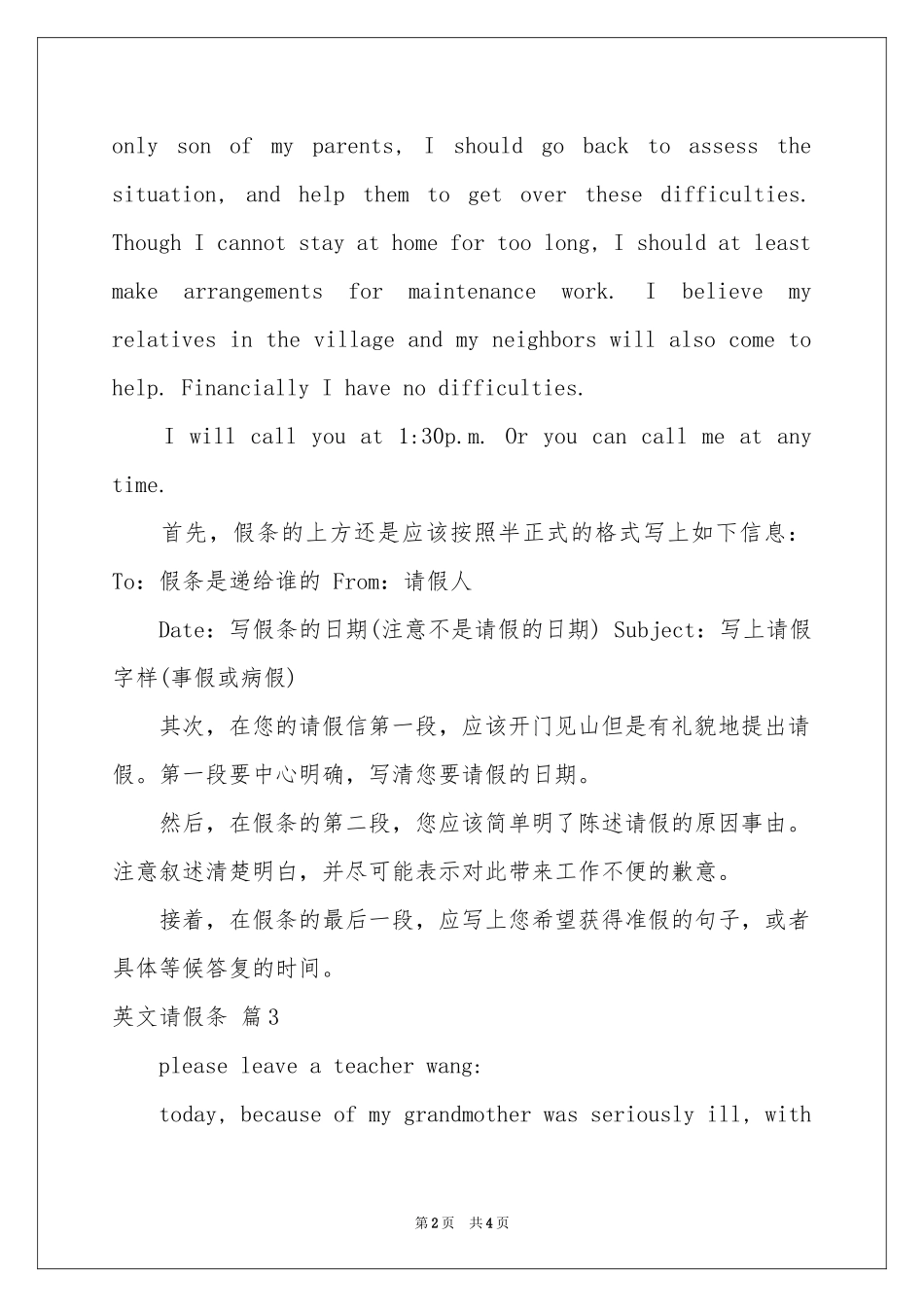 英文请假条三篇_第2页