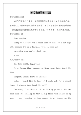 英文请假条三篇
