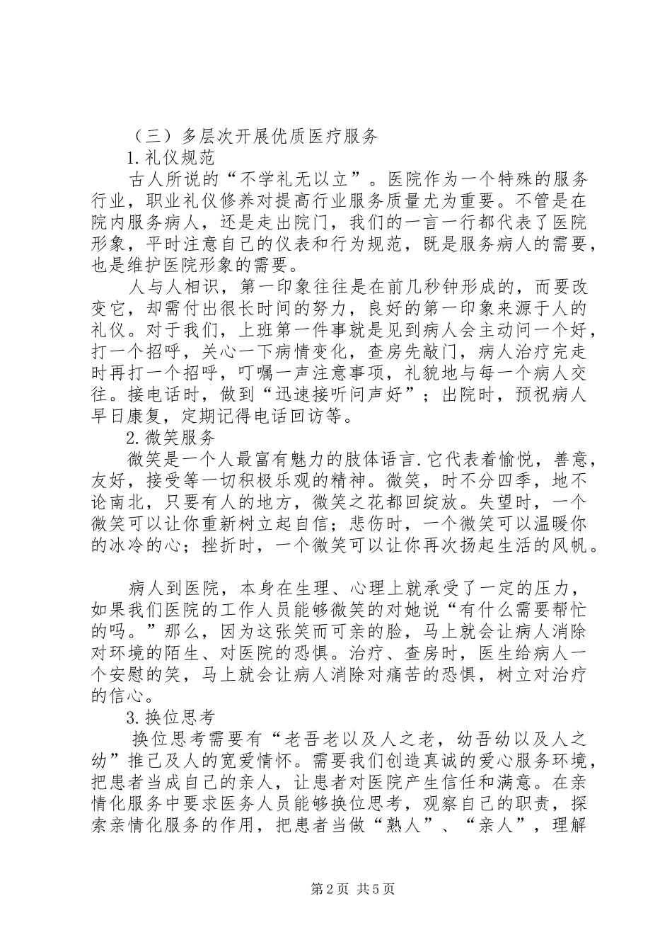 服务提升月心得体会范文_第2页