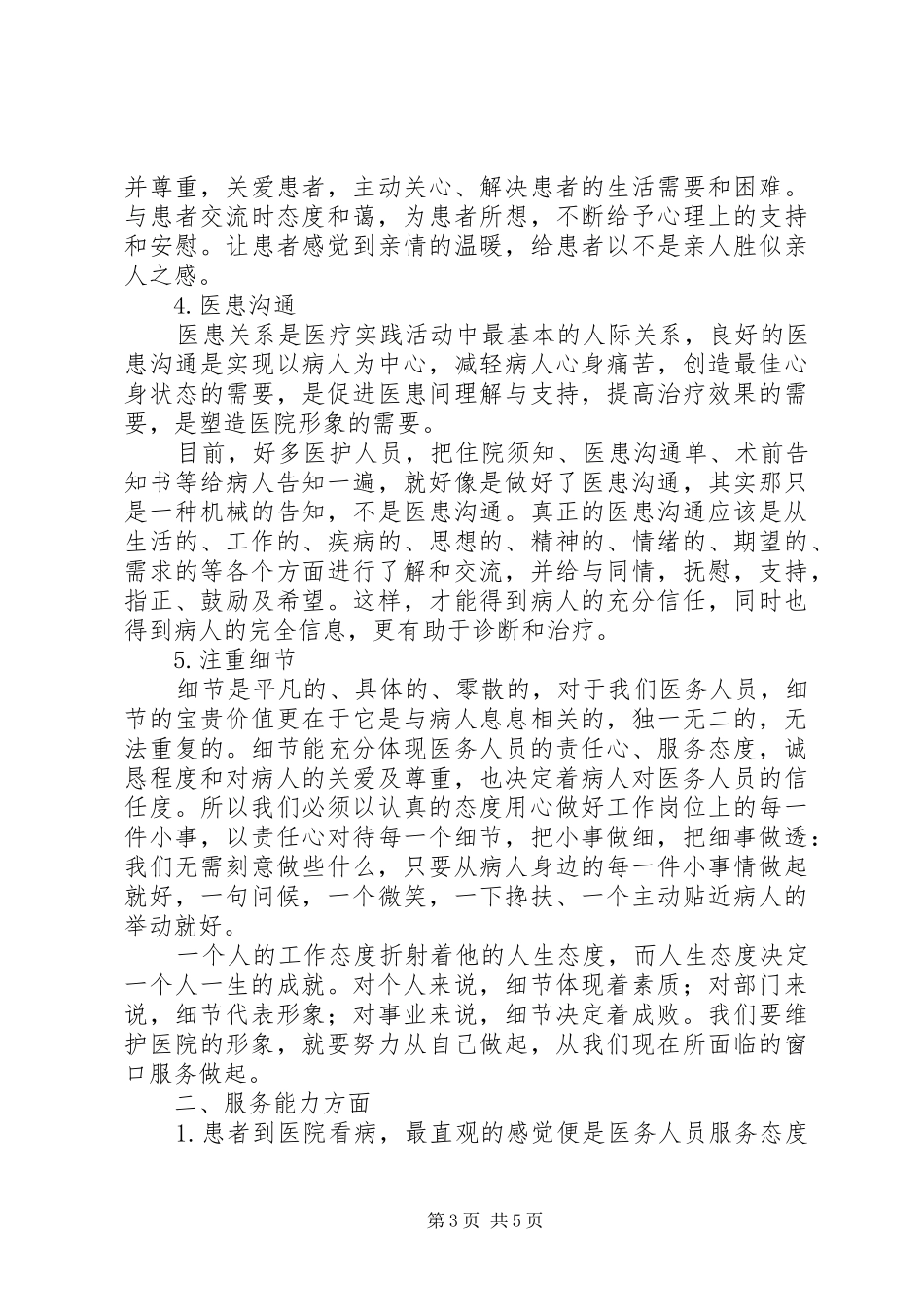 服务提升月心得体会范文_第3页