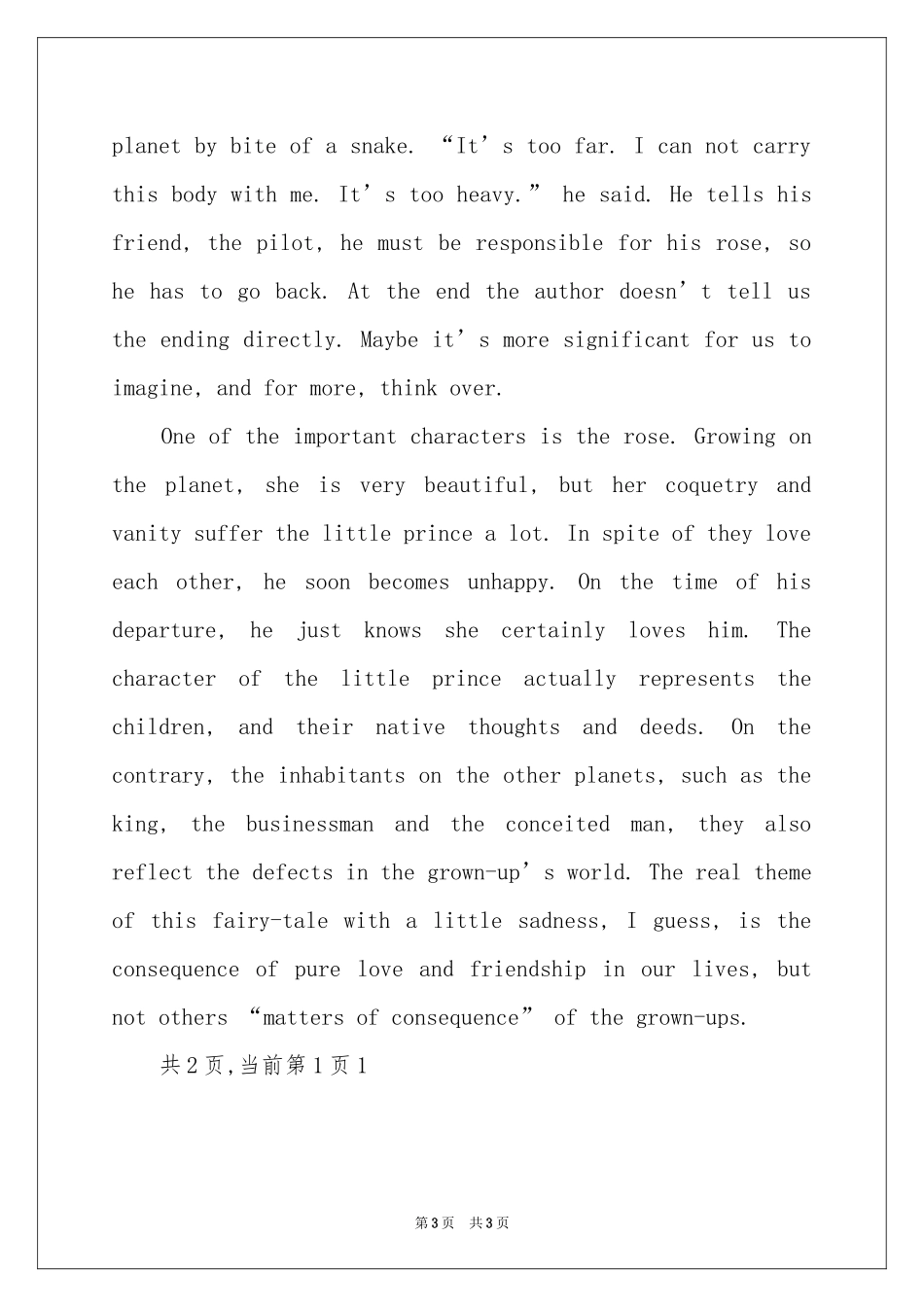 英文读后感之小王子读后感-读后感_作文网_第3页