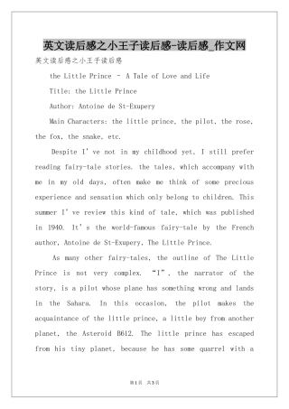 英文读后感之小王子读后感-读后感_作文网