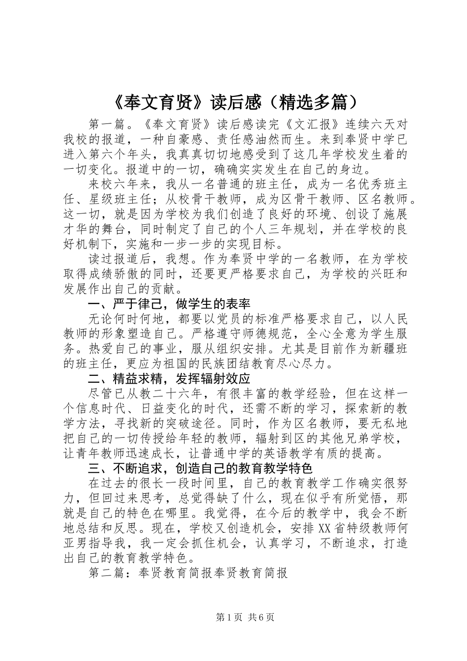 《奉文育贤》读后感(精选多篇)_第1页