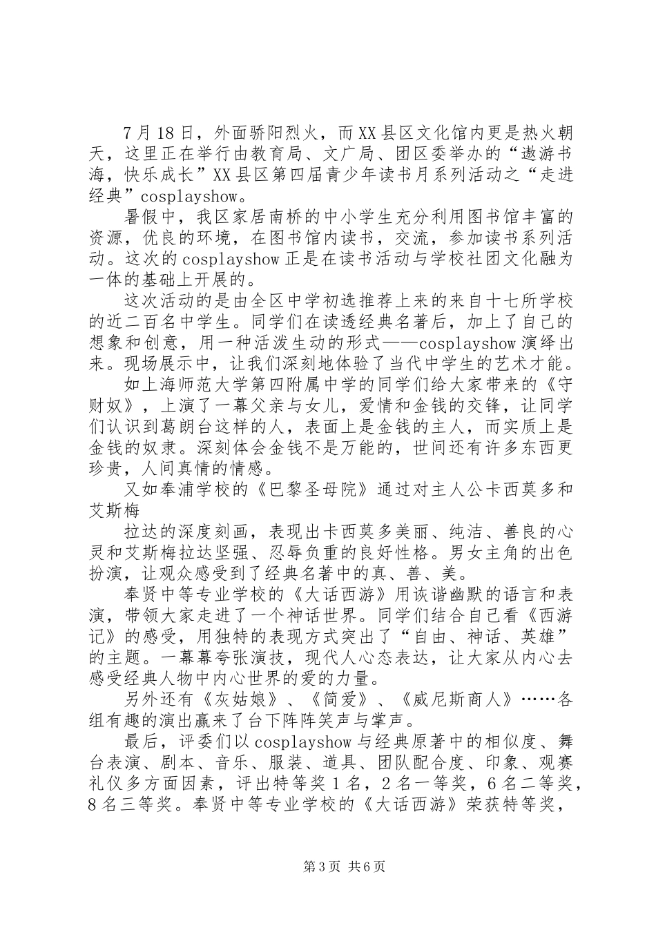 《奉文育贤》读后感(精选多篇)_第3页