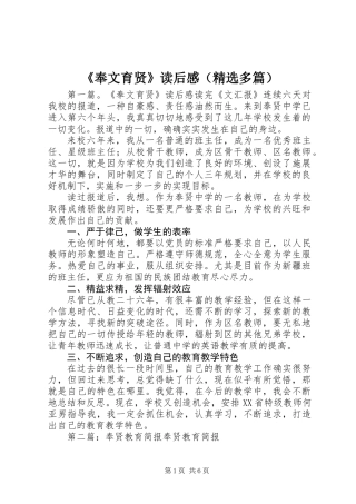 《奉文育贤》读后感(精选多篇)