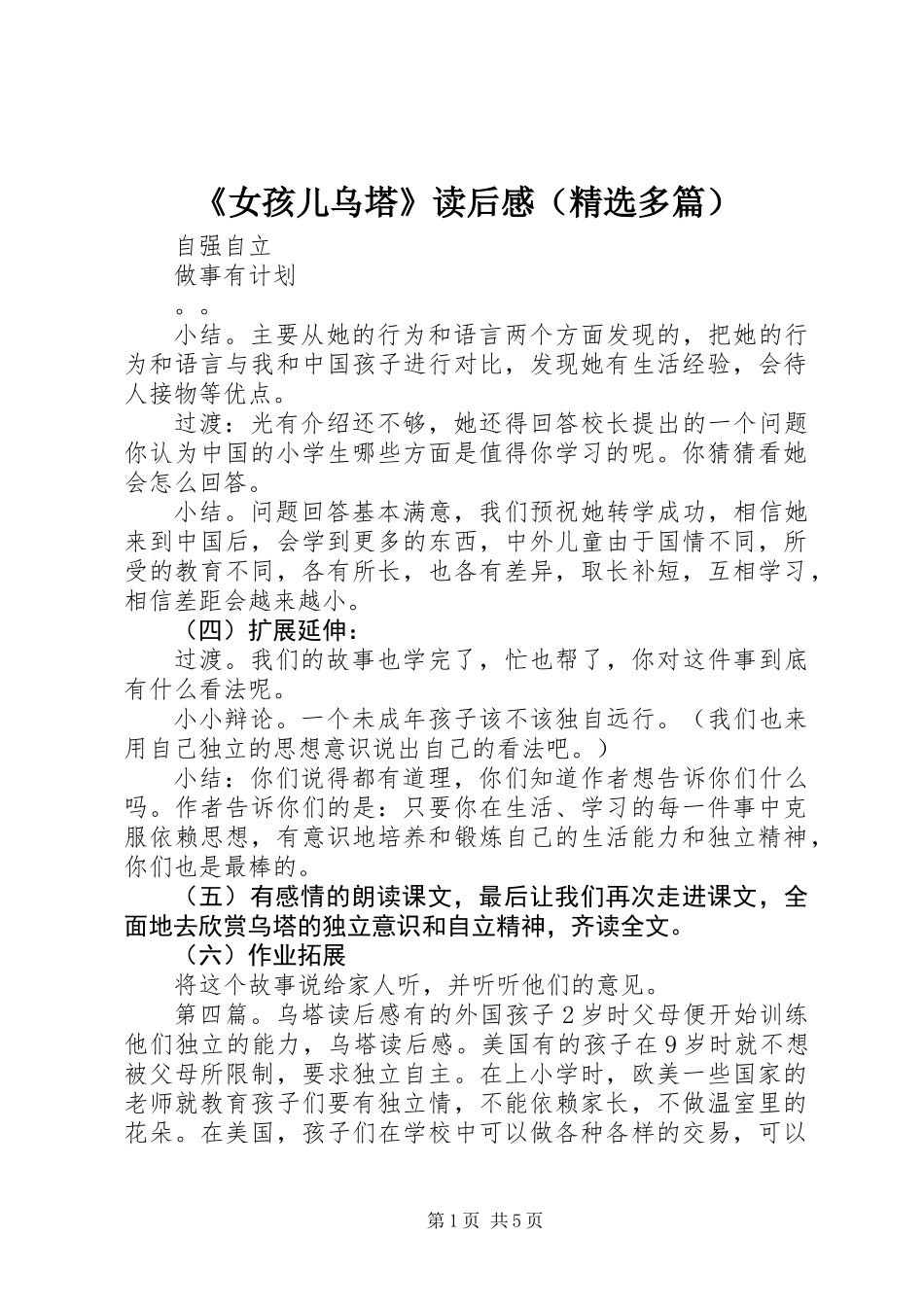 《女孩儿乌塔》读后感(精选多篇)_第1页