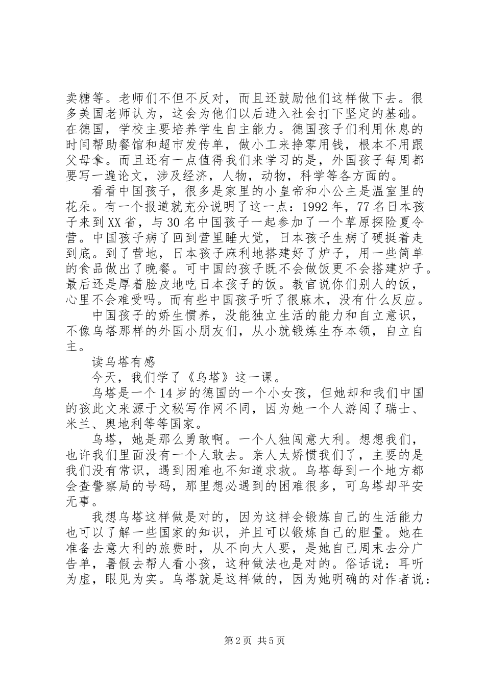 《女孩儿乌塔》读后感(精选多篇)_第2页