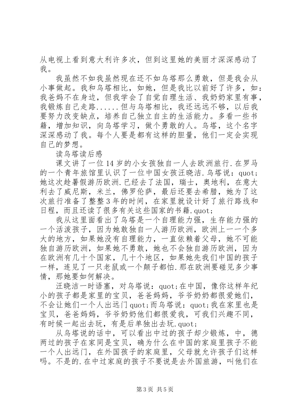 《女孩儿乌塔》读后感(精选多篇)_第3页