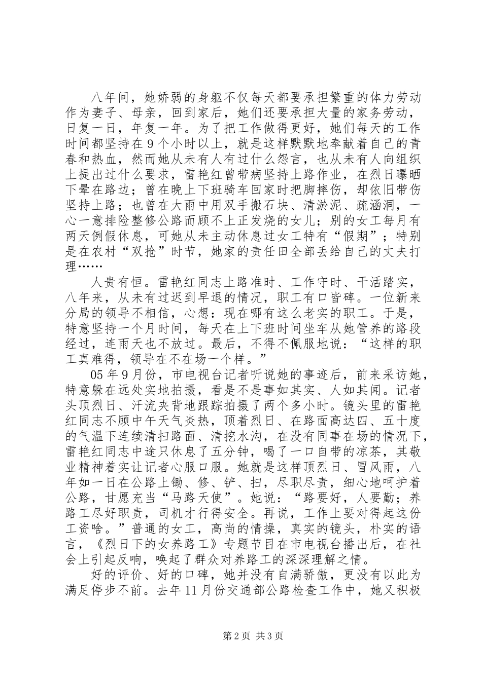《女养路工先进事迹》_第2页